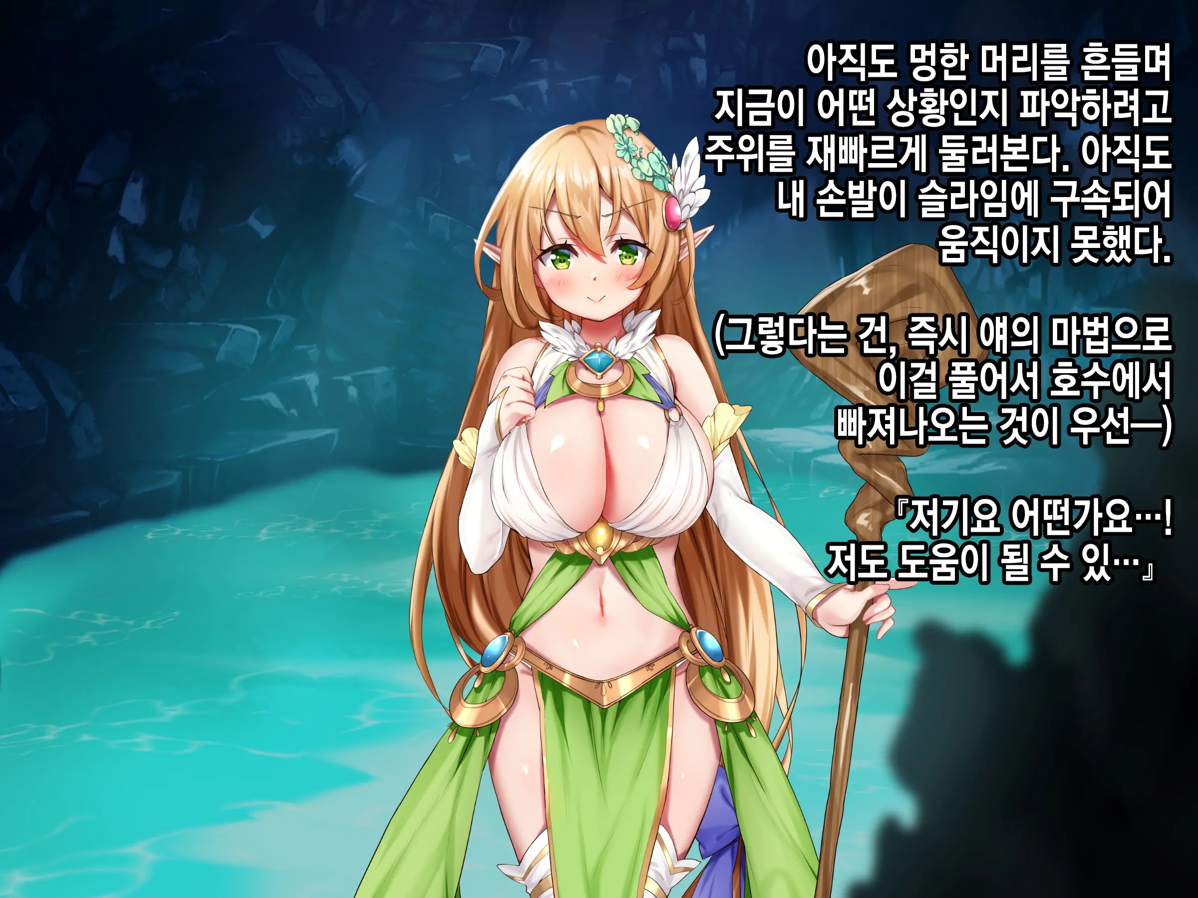Ero Trap Dungeon De Tsukamatta Bakunyuu Elf O Hirottara, Natsukaremashite | 던전의 에로트랩에 붙잡힌 폭유 엘프를 주웠더니, 나를 떠나지 않는다